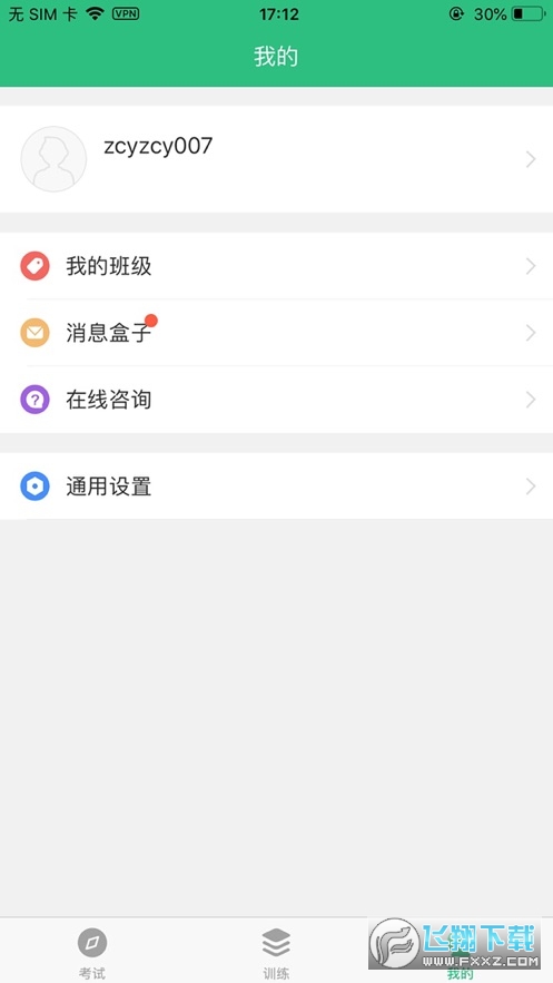 iTEST爱考试