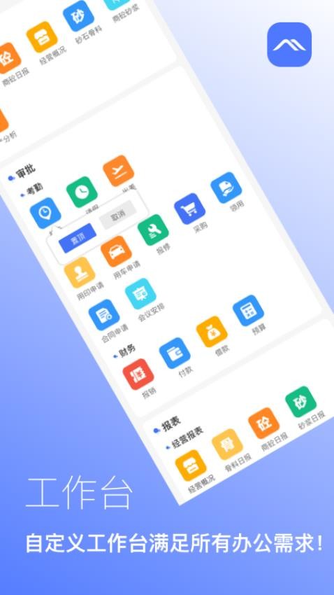 矿山管家手机版APP