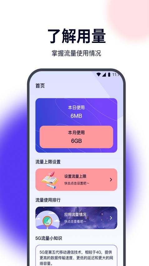 露比流量助手APP