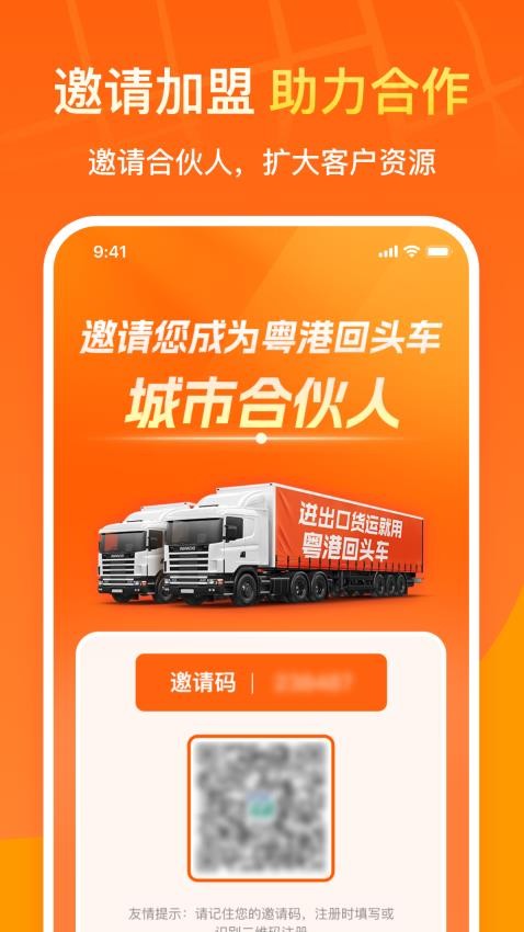 粤港车合伙人APP
