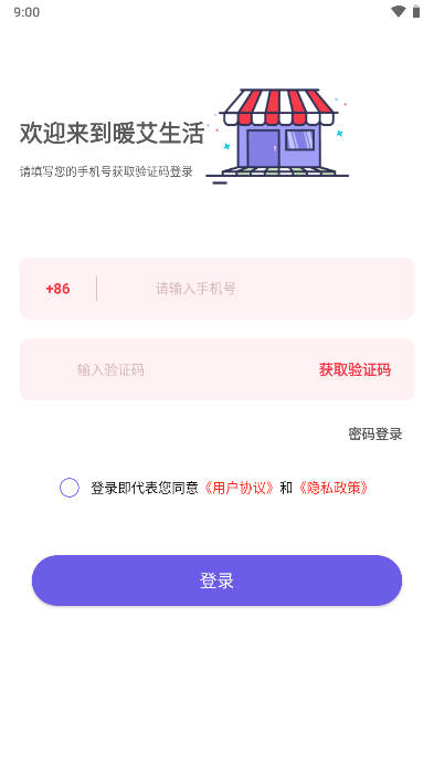 暖艾生活app
