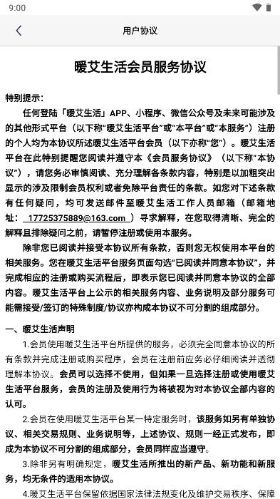 暖艾生活app