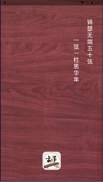 古筝模拟器