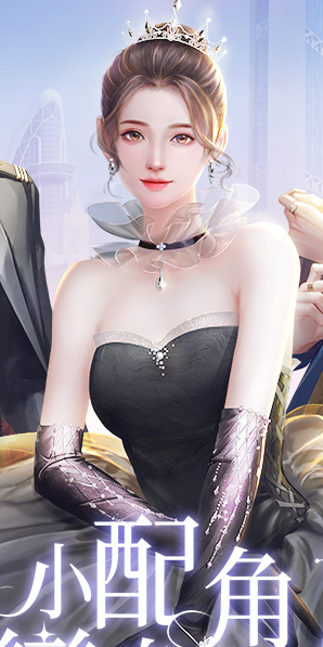我本千金国际版2024最新中文版