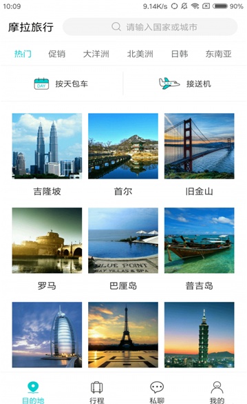 摩拉旅行
