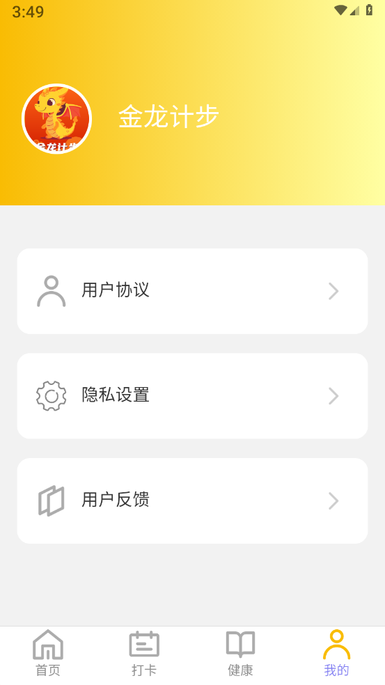 金龙计步界面截图预览(3)
