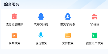 聊天恢复大师app下载安卓版
