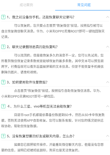 聊天恢复大师app下载安卓版
