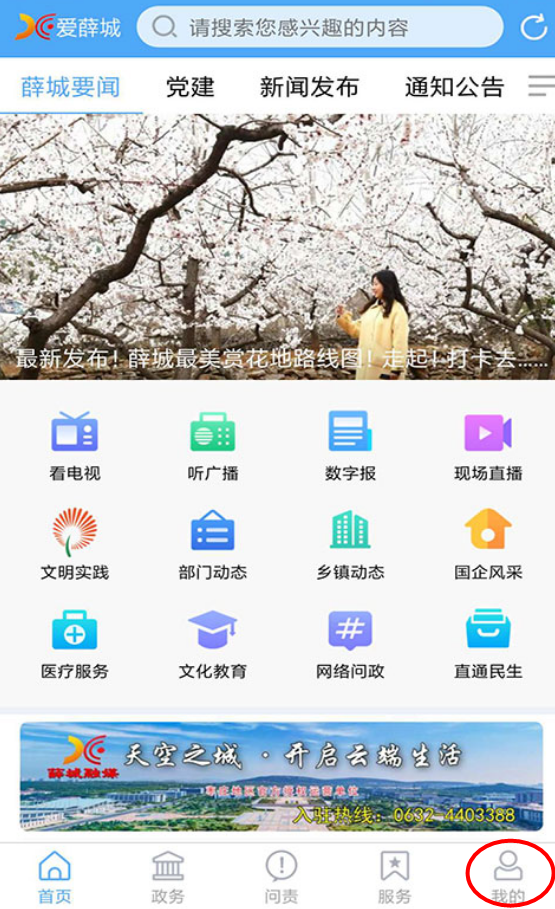 爱薛城app手机下载