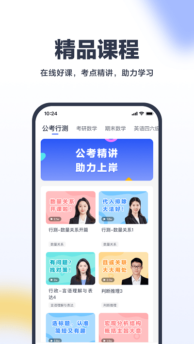 考途教育官方版