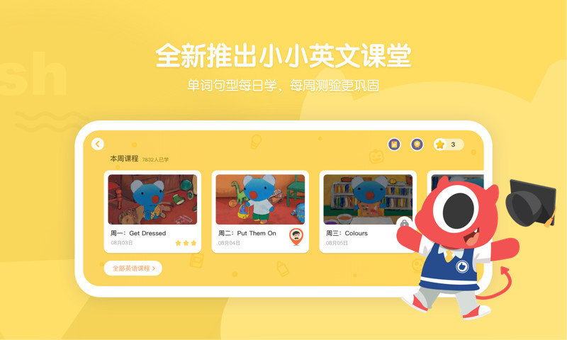 小小优趣英语启蒙