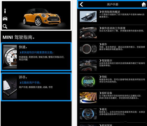 宝马MINI驾驶指南手机版