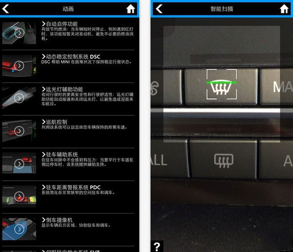 宝马MINI驾驶指南手机版
