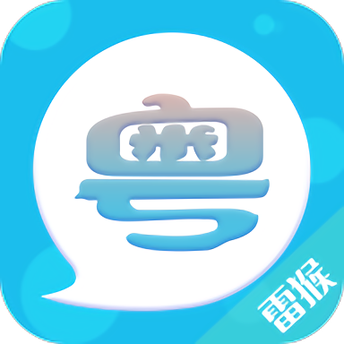 粤语词典官方版v1.0.2安卓版