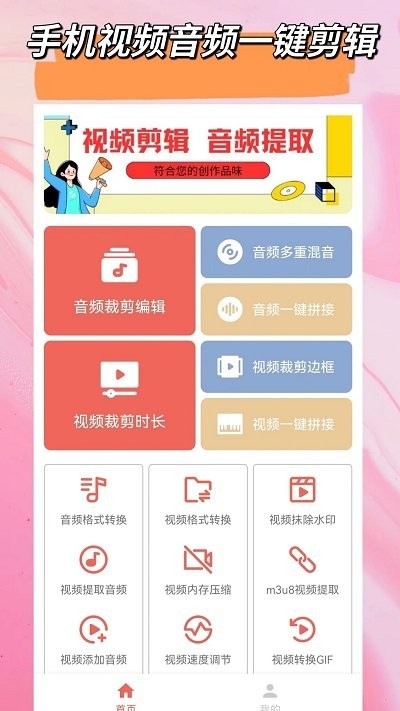 视频音频剪辑大师