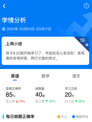 家长通app免费下载一起作业学生