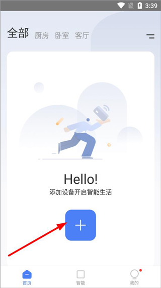 萤石互联软件