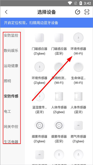 萤石互联软件