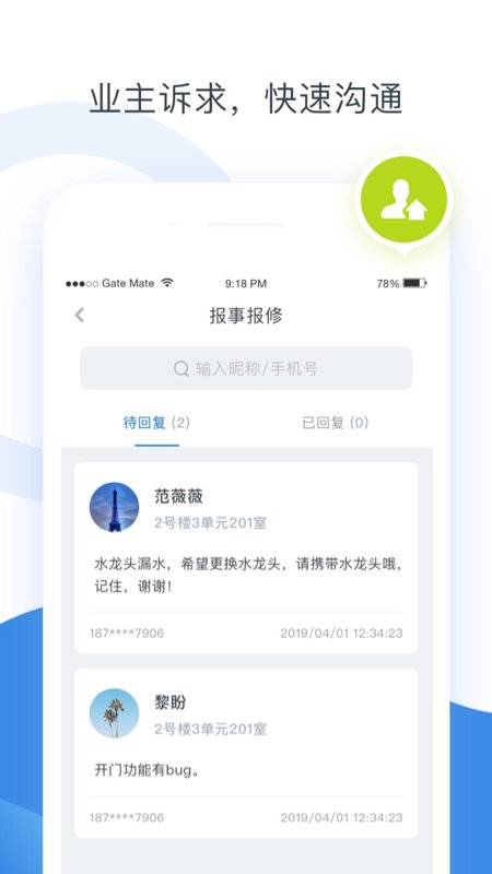 浩邈管家app官方版
