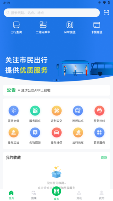 潍坊公交