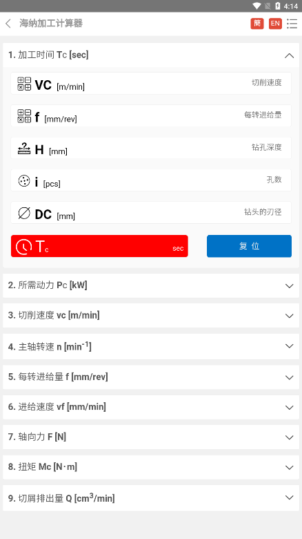 加工计算器app最新版本