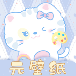 元壁纸app v1.3.7.0安卓版