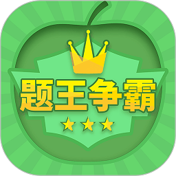 题王争霸游戏v3.4.0官方安卓版