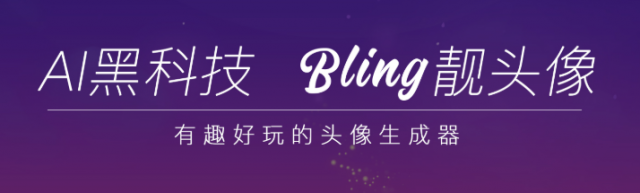 BlingApp头像生成器