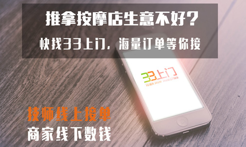 33上门按摩