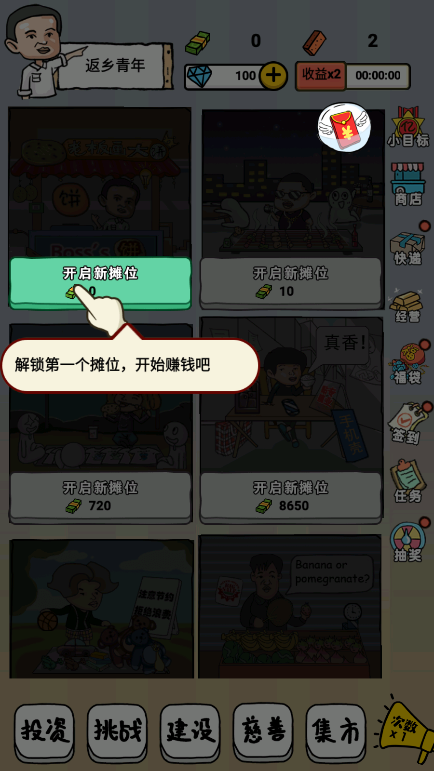 小小地摊大亨