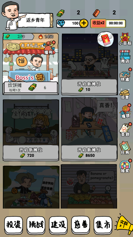 小小地摊大亨