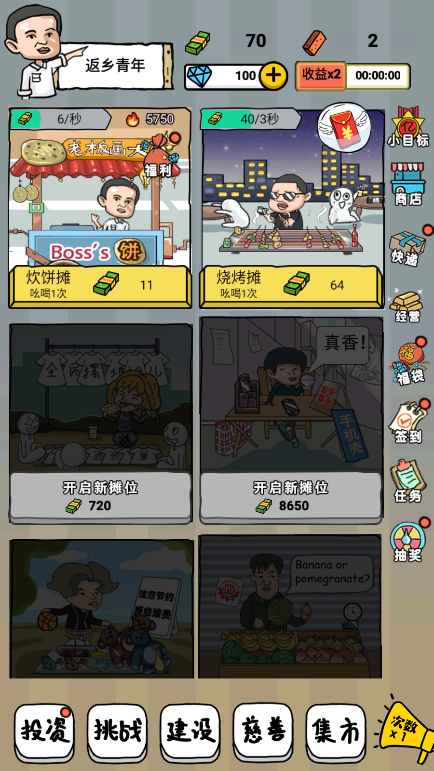 小小地摊大亨