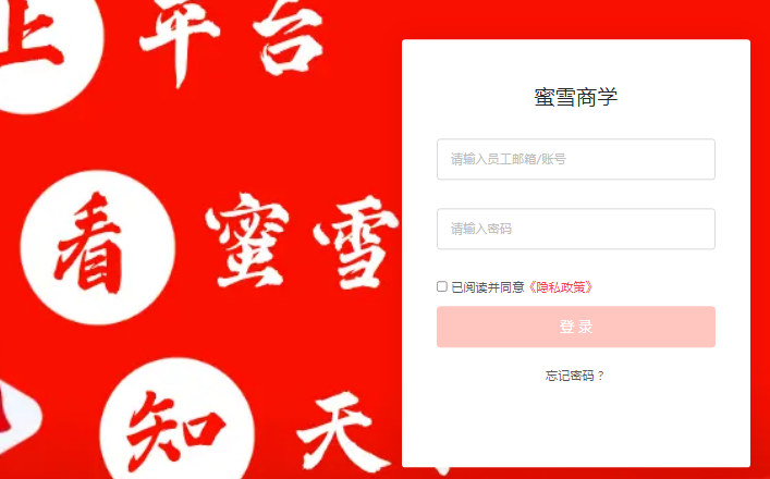 蜜雪商学培训平台