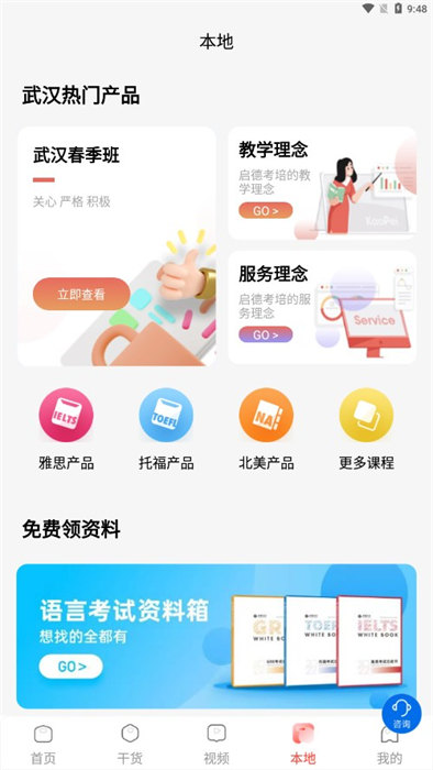 启德i备考