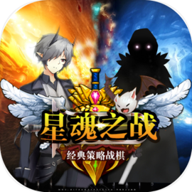 星魂之战安卓版1.4.1手机版