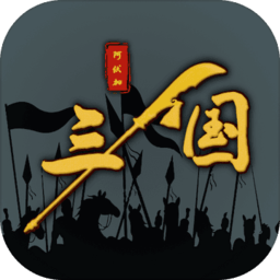三国之十八路诸侯游戏v1.0.18安卓版