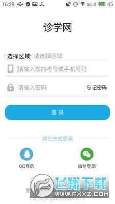 诊学网