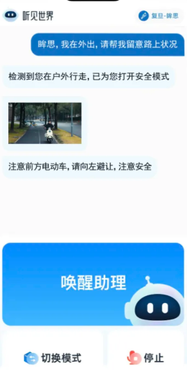 听见世界app