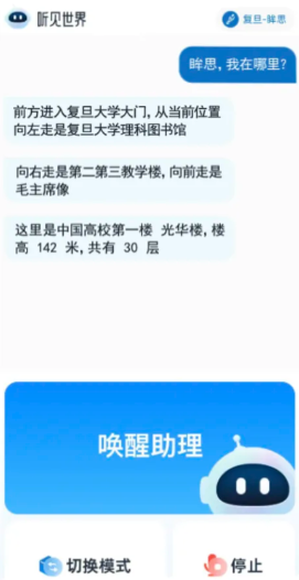 听见世界app