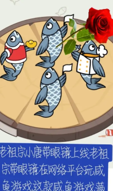 咸鱼趣消