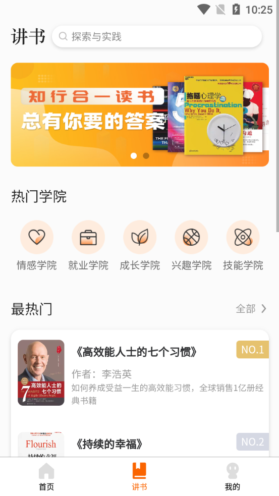 知行合一读书
