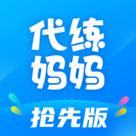 代练妈妈抢先版v2.5.0安卓手机版