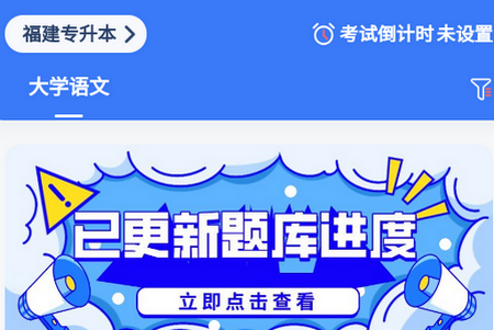专升本刷题宝