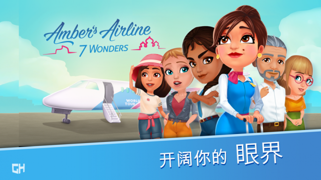 安珀的空姐梦