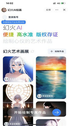 幻火AI绘画生成器