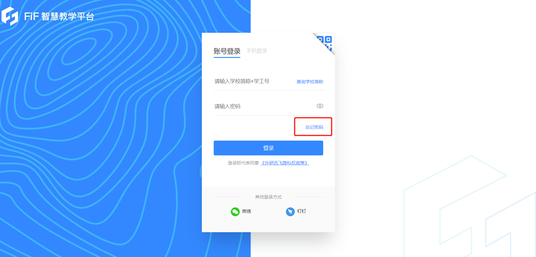 智教学