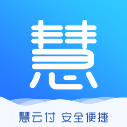 慧云付app最新版v2.9.6安卓官方版