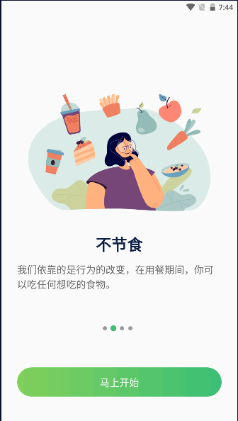 薄荷轻断食界面截图预览(1)