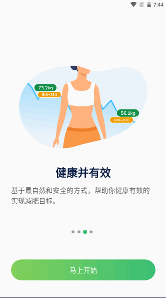 薄荷轻断食界面截图预览(2)