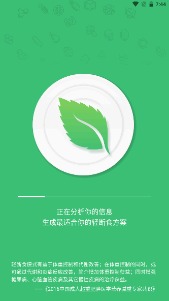 薄荷轻断食界面截图预览(5)